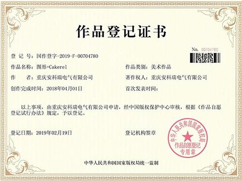 作品证书