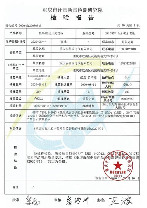 低压成套开关设备